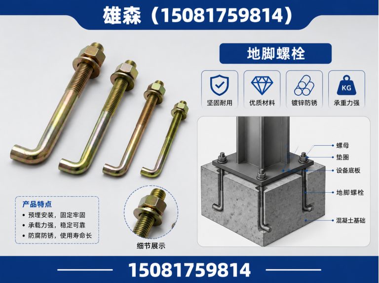 邯山区地脚螺栓展示图