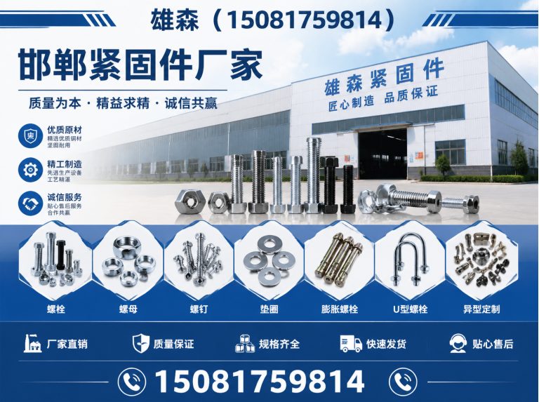 邯山区雄森紧固件展示图